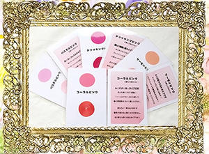 自己紹介、ピンク色カードを使ったプチ診断｜モテイロピンクセミナー